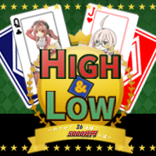HIGH&amp;LOW ~めざせ！ 26連勝！ 5000兆円への道~の画像