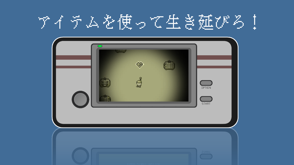 弟を探せの画面