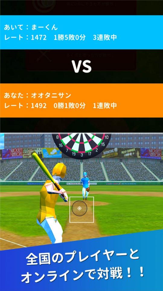 野球ダーツ オンラインの画面