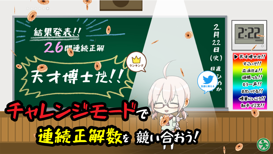 【クイズ】学園スイーツ発見～双目（ざらめ）のドーナツ編～の画面