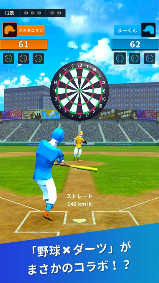 野球ダーツ オンラインの画面