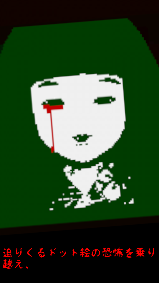 キモダメシ｜探索型ホラー脱出ゲームの画面