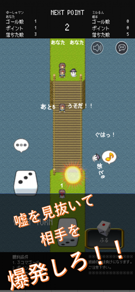 ウソつきスゴロク Liar Bridgeの画面