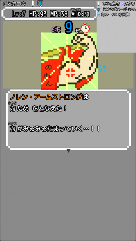 コトワザクエストの画面