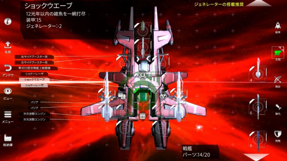 宇宙海賊王に俺は（3D宇宙戦艦バトル）の画面