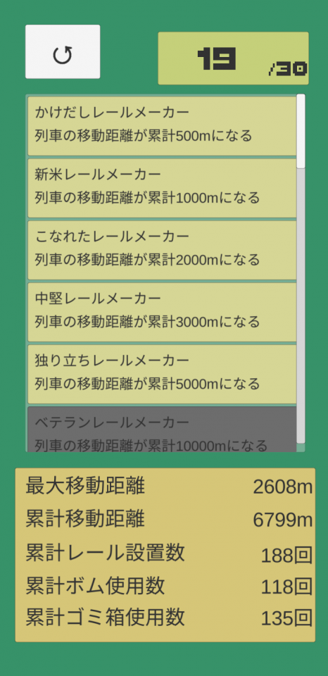 線路をつなぐよどこまでもの画面