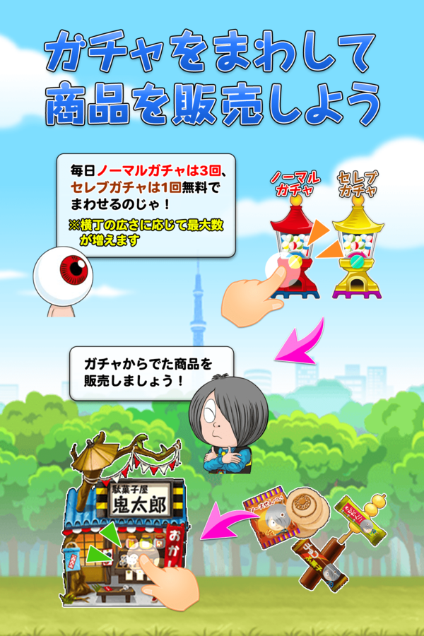 ゲゲゲの鬼太郎 妖怪横丁の画面