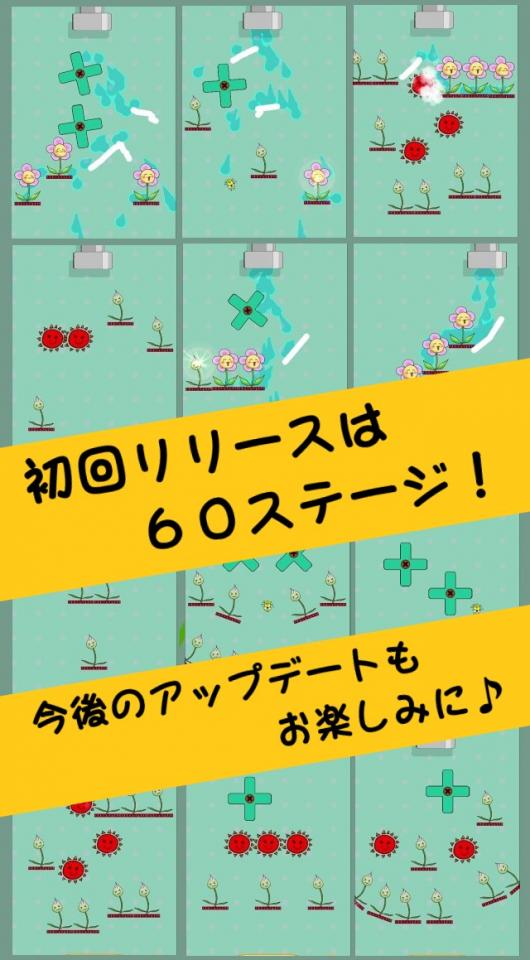 えんげい部! 花を咲かせるパズルゲームの画面