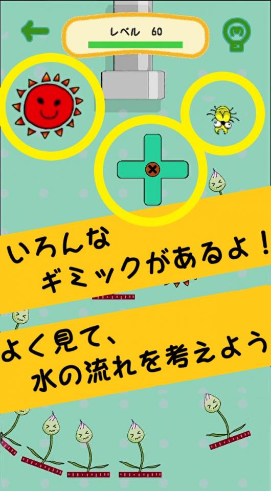 えんげい部! 花を咲かせるパズルゲームの画面