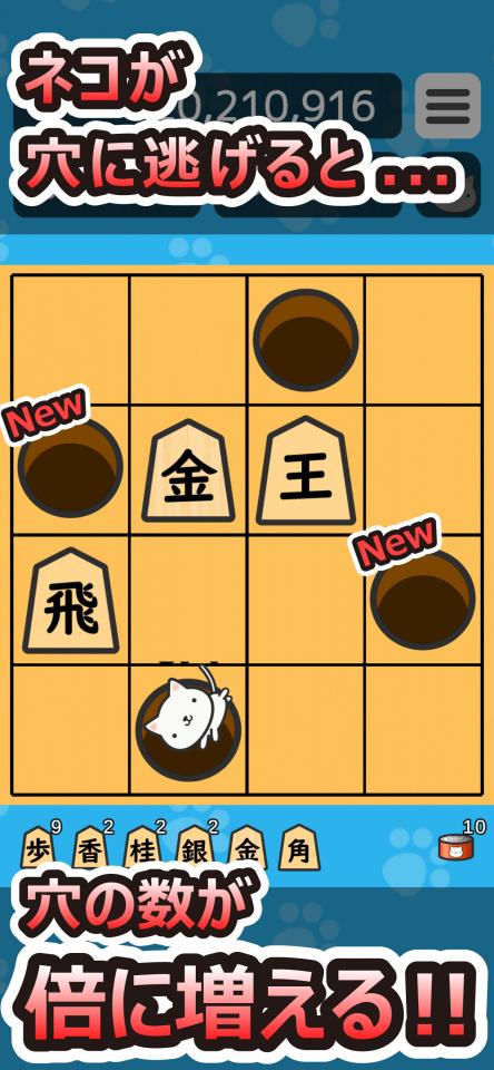 ネコと将棋の心理戦「猫、逃走中。」の画面