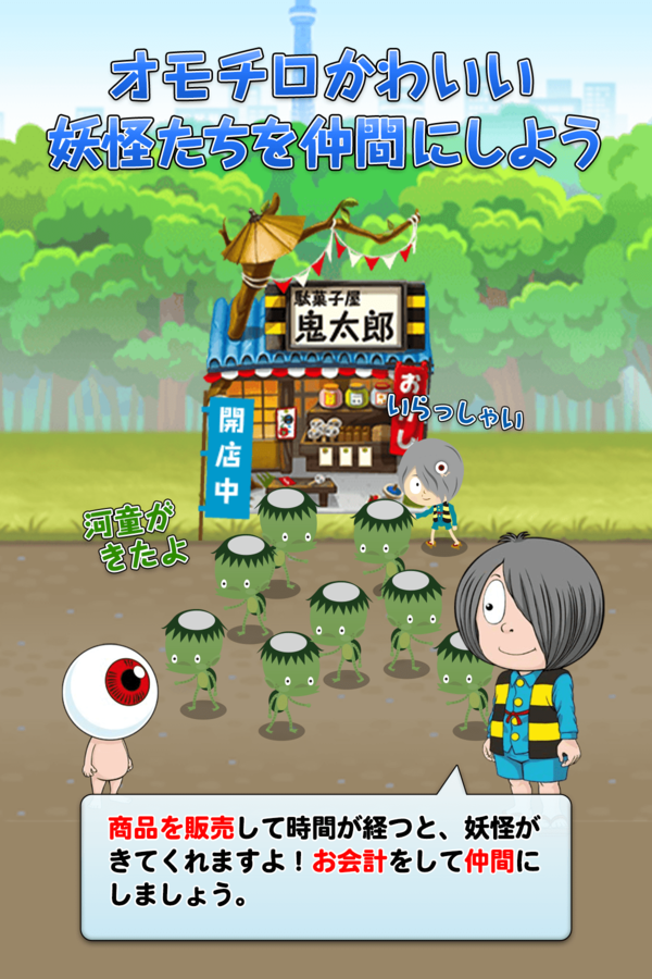 ゲゲゲの鬼太郎 妖怪横丁の画面