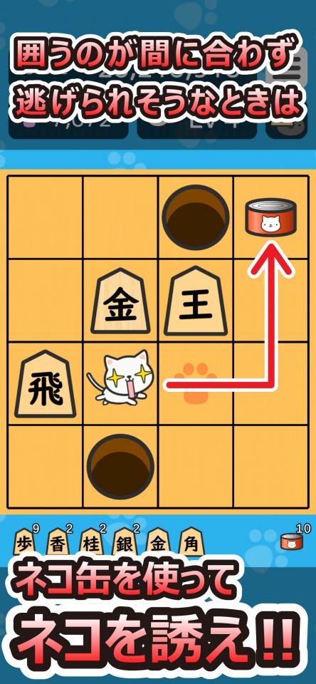 ネコと将棋の心理戦「猫、逃走中。」の画面