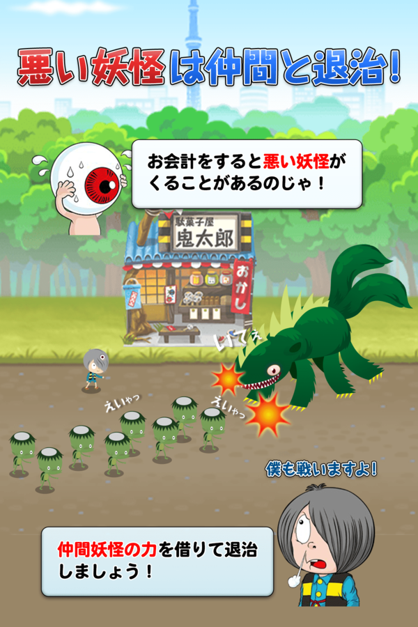 ゲゲゲの鬼太郎 妖怪横丁の画面
