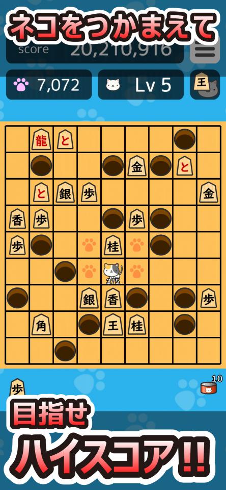 ネコと将棋の心理戦「猫、逃走中。」の画面