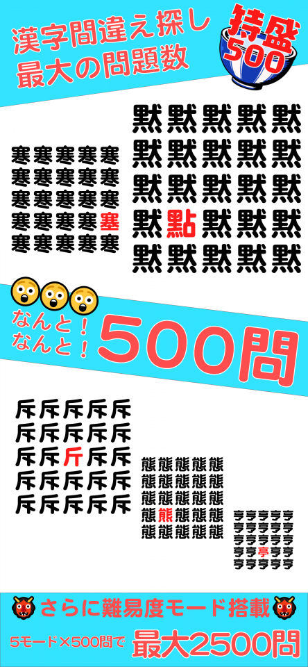 時間・ヒント無制限‐漢字・絵文字間違い探しデラックスの画面