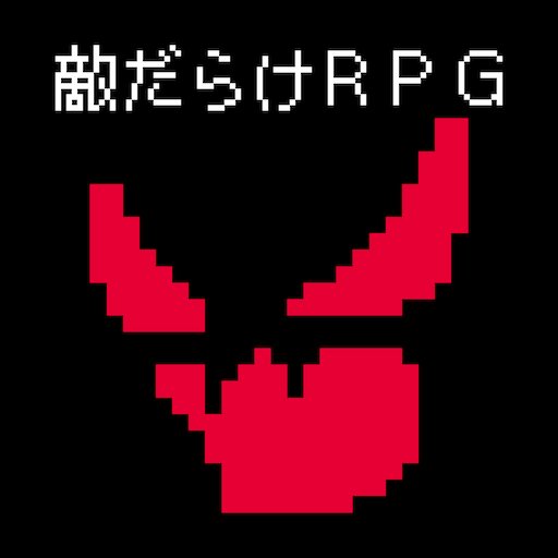 敵だらけＲＰＧのアプリアイコン