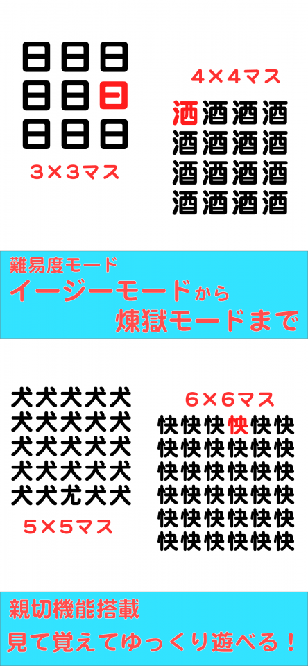 時間・ヒント無制限‐漢字・絵文字間違い探しデラックスの画面