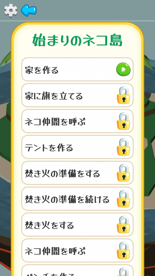 単語パズルで島作り：脳トレしながらネコ島を発展させよう！の画面