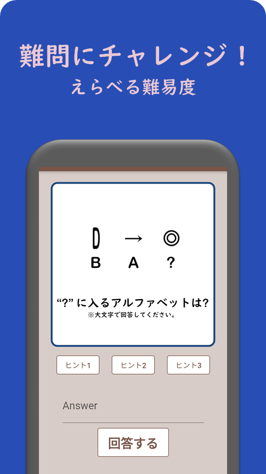 謎解きの画面