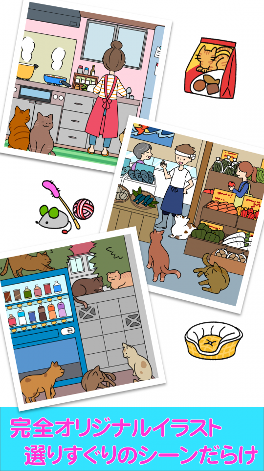 時間・ヒント無制限-ねこのまちがいさがしデラックスの画面