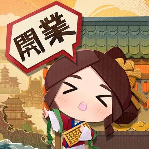豪商列伝～使用人からの成り上がりのアプリアイコン