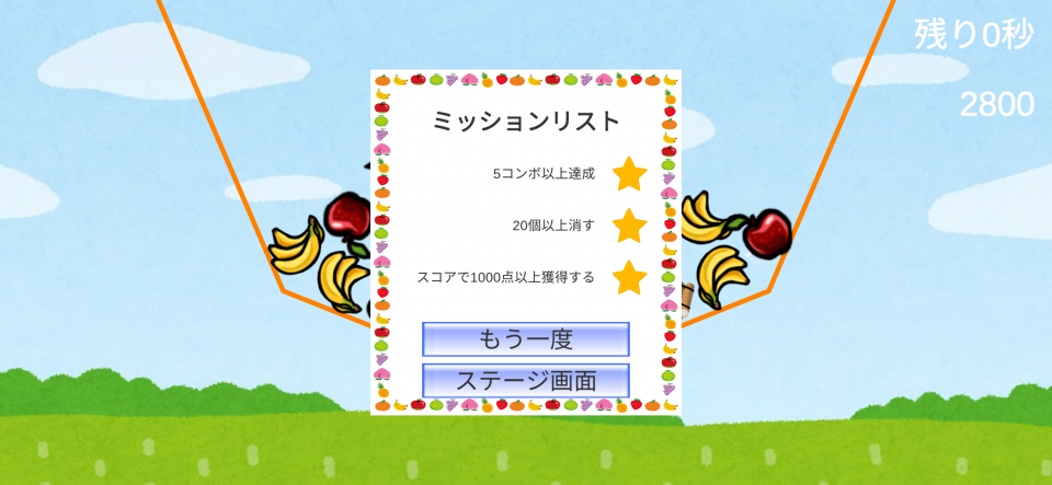 フルーツ山のパズルゲームの画面