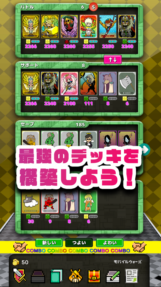 モバイルウォーズの画面