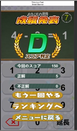 脳トレ！暗算50問の画面