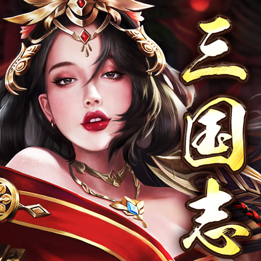 戦策三国志のアプリアイコン