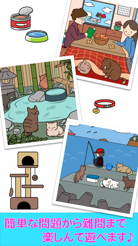 時間・ヒント無制限-ねこのまちがいさがしデラックスの画面