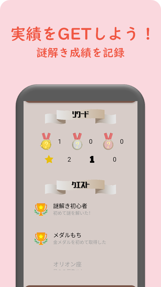 謎解きの画面