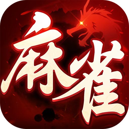 ドラゴン麻雀のアプリアイコン