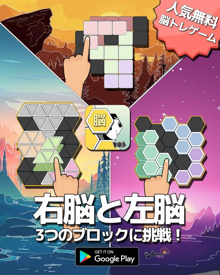 脳ブロ:形で遊ぶブロックパズルの画面