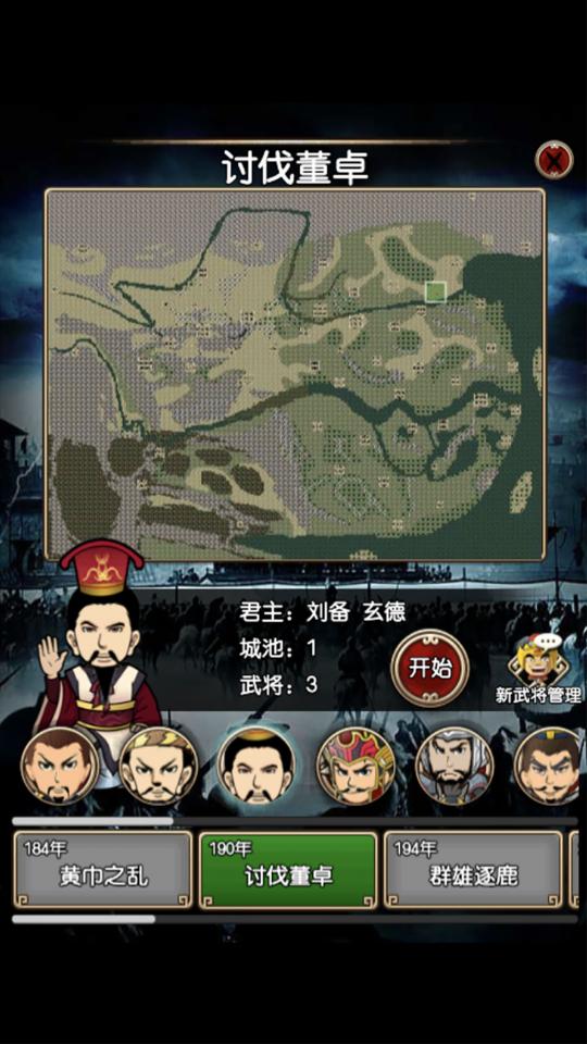 三國記IIの画面