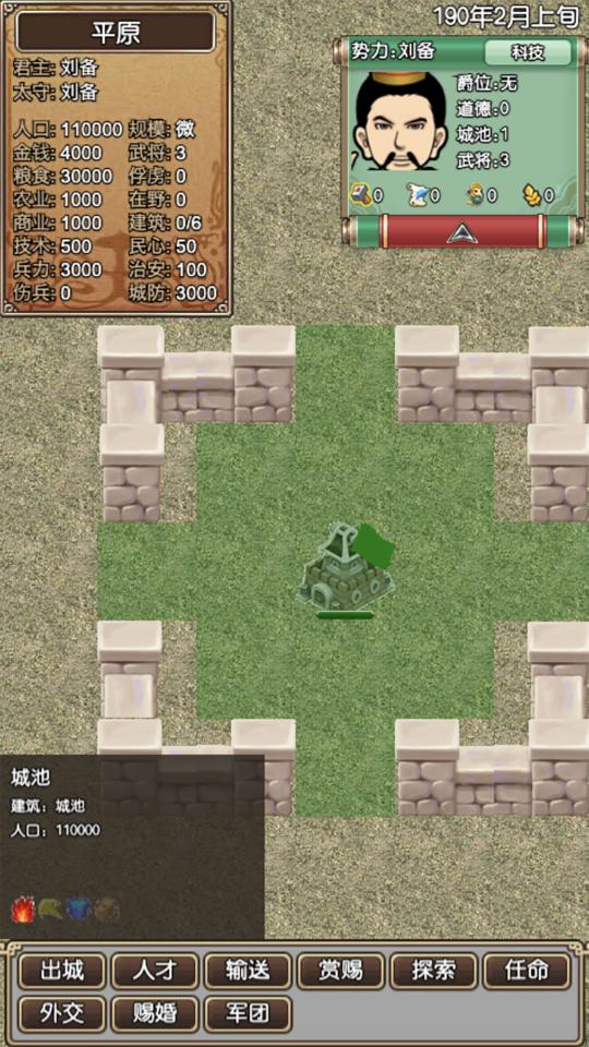 三國記IIの画面