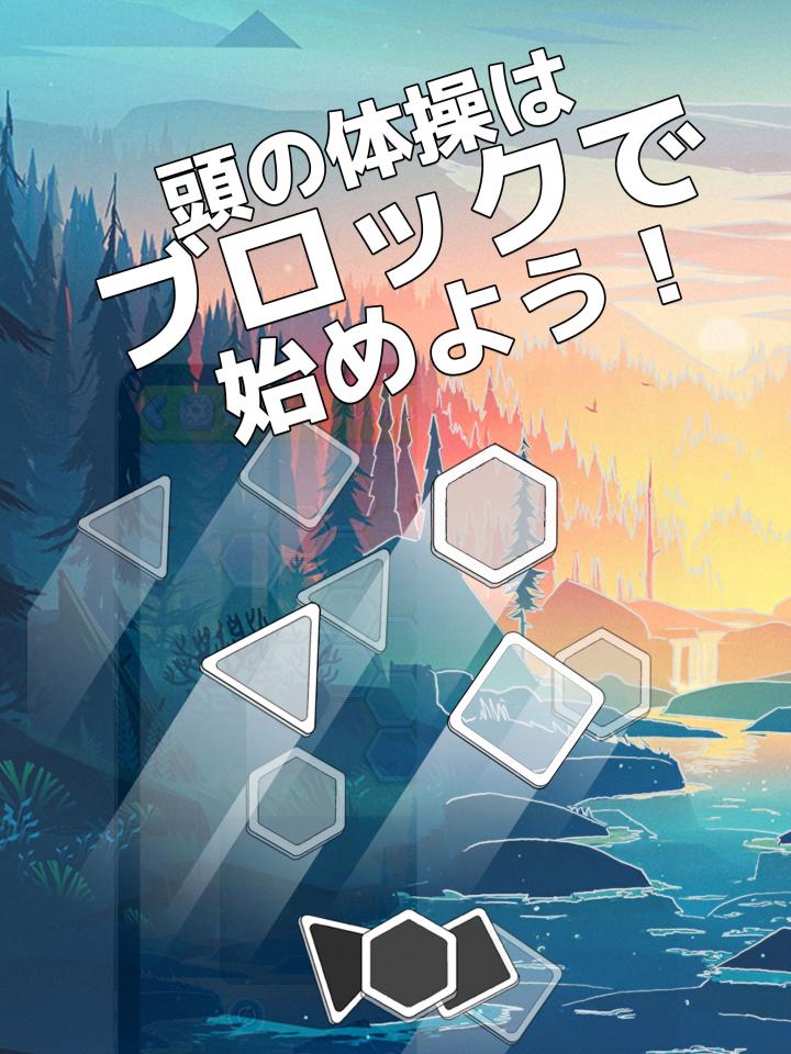 脳ブロ:形で遊ぶブロックパズルの画面