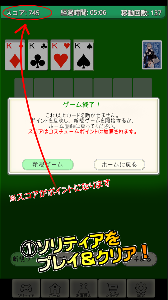 お着換えソリティアの画面