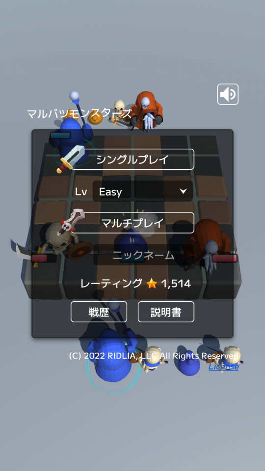 マルバツモンスターズの画面