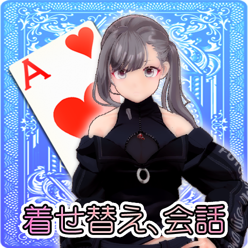 お着換えソリティアの画像