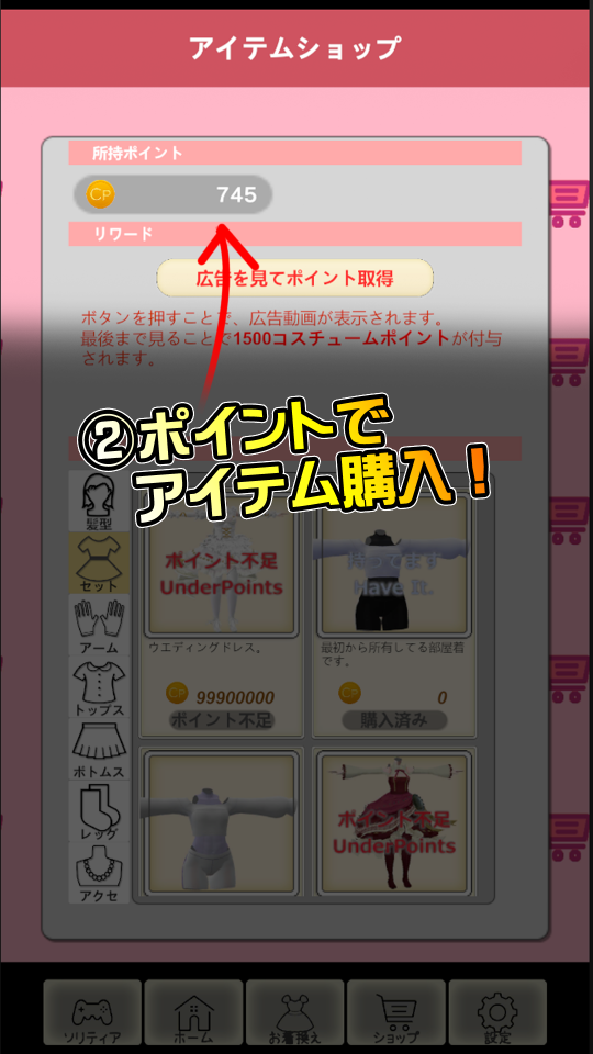 お着換えソリティアの画面