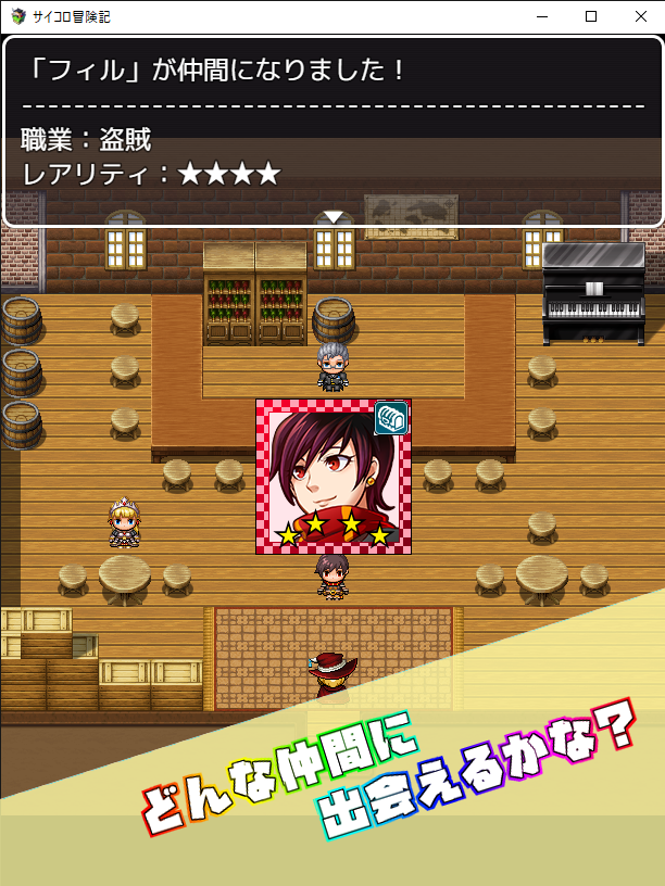 サイコロ冒険記の画面
