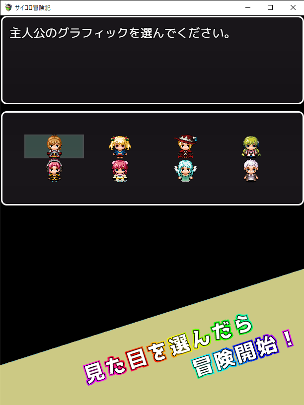 サイコロ冒険記の画面