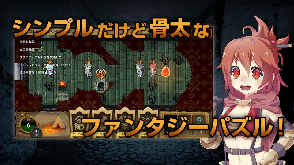 おくだけダンジョンの画面
