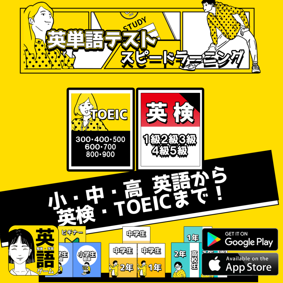 英語勉強アプリ:もじサーチ 英検・TOEICスタディ対策の画面