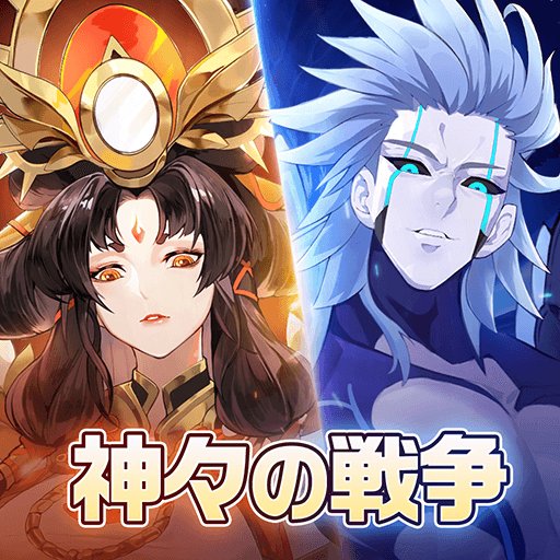 神界奇伝～八百万神の幻想譚～のアプリアイコン