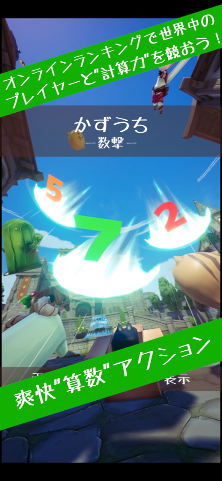 かずうちの画面