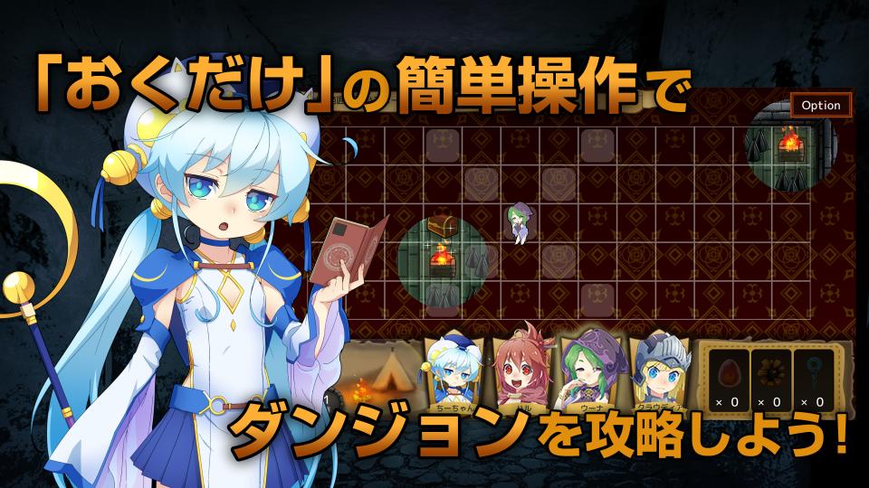 おくだけダンジョンの画面