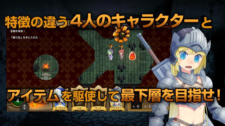 おくだけダンジョンの画面