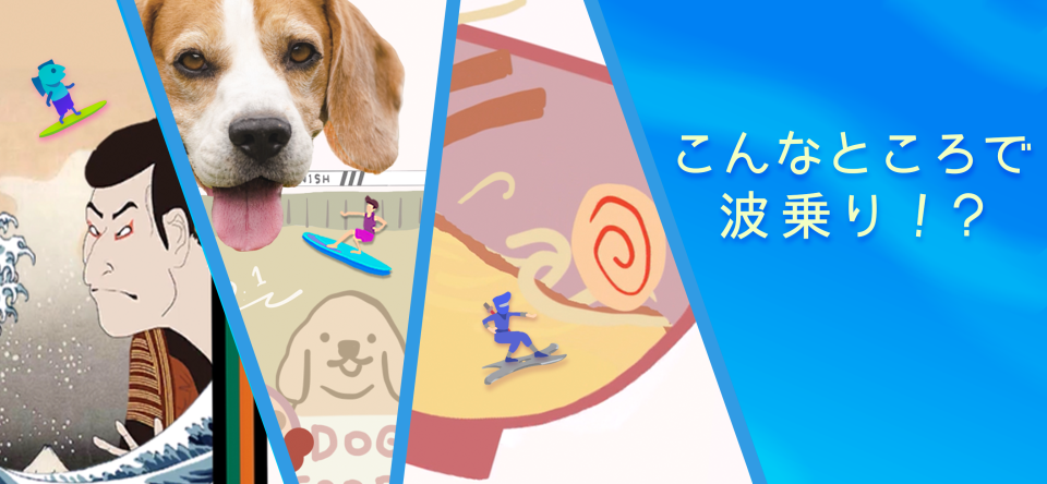 ここにもサーファー|カジュアルサーフィンゲームの画面