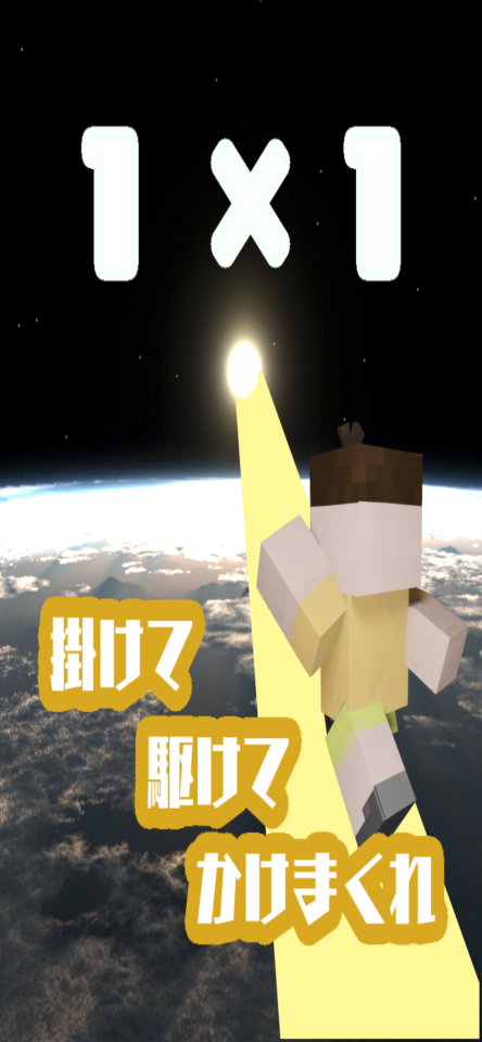 かけラン 〜掛けて駆けてかけまくれ〜の画面